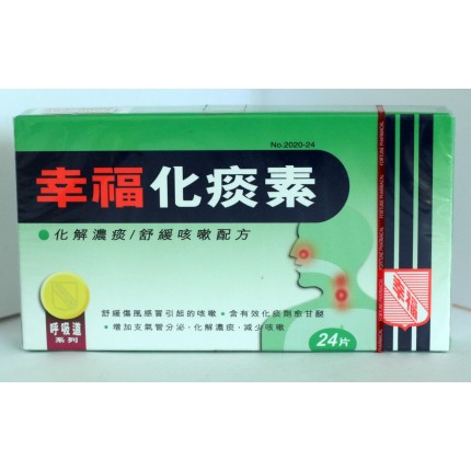 幸福化痰素24片 2020-24